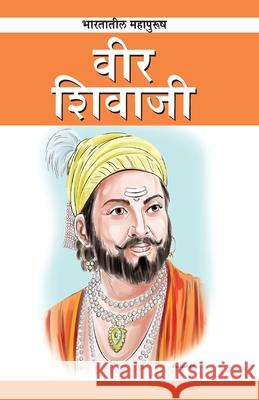 Veer Shivaji in Marathi (भारतातील महापुरुष: व Renu Saran 9788128839351