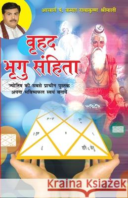 Vrihad Bhrigu Sanhita Radha Krishna Srimali 9788128839771