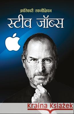 Krantikari Technician Steve Jobs (क्रांतिकारी तकनीश M I Rajaswi 9788128839917 Diamond Pocket Books
