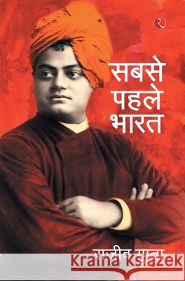 Sabse Pehele Bharat-Hb Rajiv Gupta 9788129135575