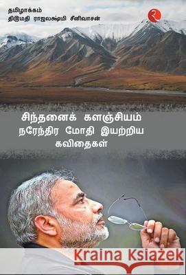 Cintanaik Kalanjiyam: Poems By Narendra Modi (Tamil) Narendra Modi 9788129139801