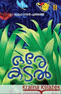 Ore Kadal Prof Dasan Puthalath 9788130025247 Poorna Publications