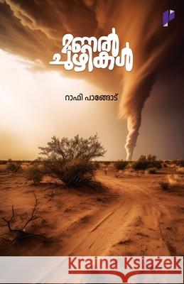 Manal chuzhikal Rafi Pangod 9788130026596 Poorna Publications