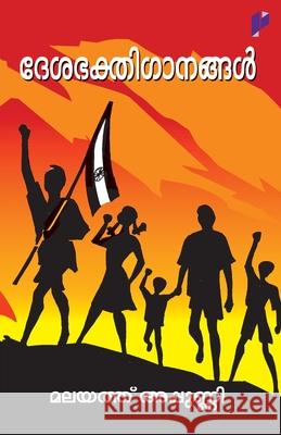 Desabakthiganangal Malayath Appunni 9788130027197 Poorna Publications