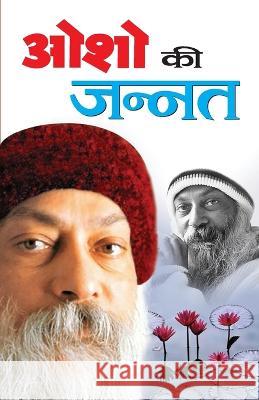 Osho Ki Jannat Swami Jiwan Rahasya 9788131008188