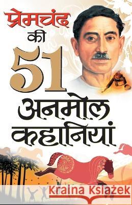 Premchand Ki 51 Anmol Kahaniyan Munshi Premchand 9788131011645