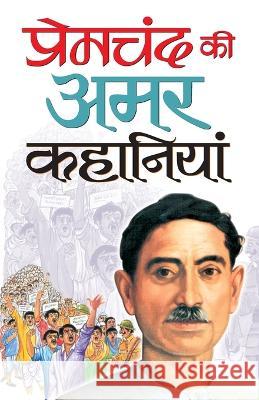 Premchand Ki Amar Kahaniyan Munshi Premchand 9788131011669