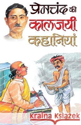 Premchand Ki Kaaljayi Kahaniyan Munshi Premchand 9788131011676