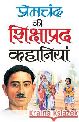 Premchand Ki Shikshaprad Kahaniyan Munshi Premchand 9788131011690