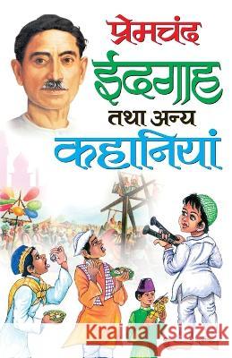 Premchand: Idgah Tatha Anya Kahaniyan Munshi Premchand 9788131011706