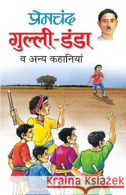 Gulli-Danda Premchand 9788131012772