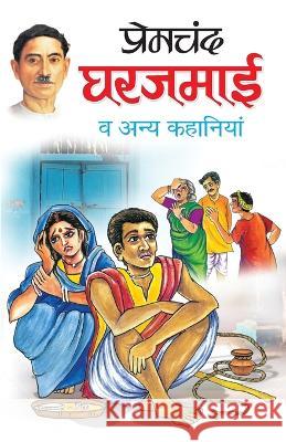 Gharjamai Premchand 9788131012789