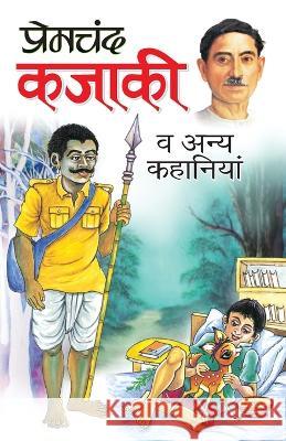 Kajaki Premchand 9788131012802