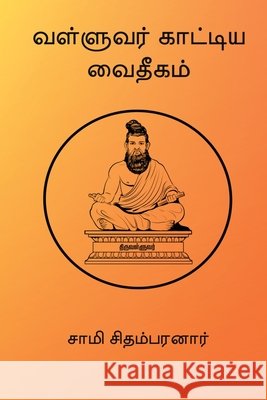 Valluvar Kaatiya Vaidheegam Chidambaranar, Sami 9788168604209