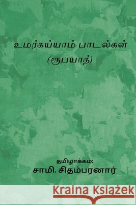 Omar Khayyam Paadalgal Chidambaranar, Sami 9788168651111