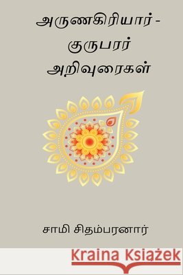 Arunagiriyar - Kurubarar Arivuraigal Sami Chidambaranar 9788168746596