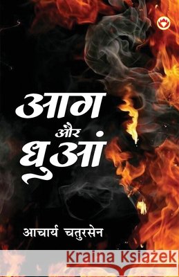 Aag Aur Dhuan (आग और धुआं) Chatursen, Acharya 9788169102919 Diamond Pocket Books Pvt Ltd