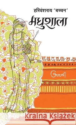 Madhushala Harivansh Rai Bachchan 9788170283447 Rajpal & Sons