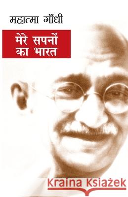 Mere Sapnon ka Bharat Mohandas K. Gandhi 9788170287391 Rajpal and Sons