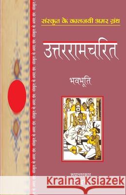 Uttarraamcharit Bhavbhuti 9788170287797 Rajpal and Sons