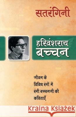 Satrangini Harivansh Rai Bachchan 9788170287971 Rajpal & Sons