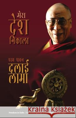 Mera Desh Nikala Dalai Lama 9788170288695