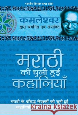 Marathi Ki Chuni Hui Kahaniyaan Kamleshwar 9788170289425 Rajpal