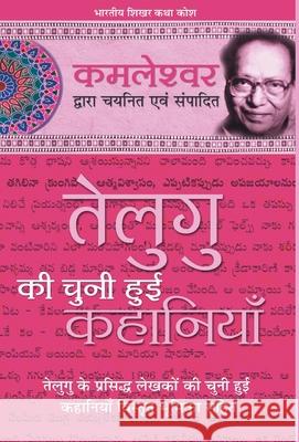 Telegu Ki Chuni Hui Kahaniyaan Kamleshwar 9788170289777 Rajpal