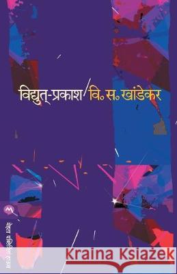 Vidyut Prakash V. S. Khandekar 9788171610082 Mehta Publishing House