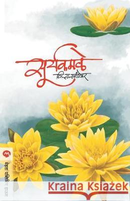 Suryakamle V. S. Khandekar 9788171613502 Mehta Publishing House