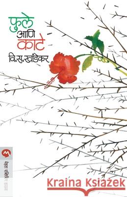 Phule Aani Kate V. S. Khandekar 9788171615872 Mehta Publishing House