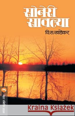 Soneri Savlya V. S. Khandekar 9788171616091 Mehta Publishing House