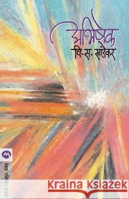 Abhishek V. S. Khandekar 9788171616787 Mehta Publishing House