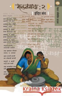 Malangatha: Bhag 2 Sant Indira 9788171661442 Mehta Publishing House