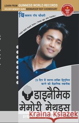 Dynamic Memory Methods (डाइनैमिक मेमोरी मेथé Roy, Biswaroop Chowdhury 9788171821143 Diamond Pocket Books Pvt Ltd