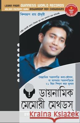Dynamic Memory Methods in Bengali Biswaroop Chowdhury Roy 9788171821150
