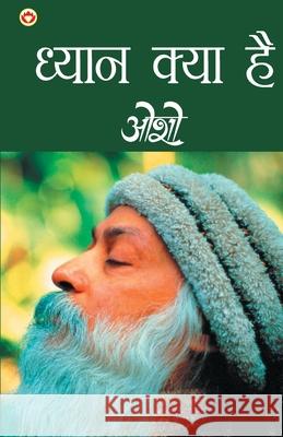 Dhyan Kya Hai Osho 9788171822058