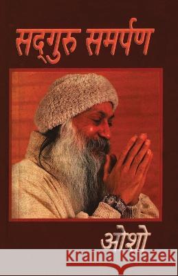 Sadguru Samarpan (सद्गुरु समर्पण) Osho 9788171822065