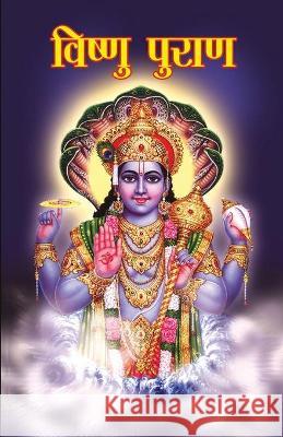 Vishnu Puran (विष्णु पुराण) Dr Vinay 9788171822089