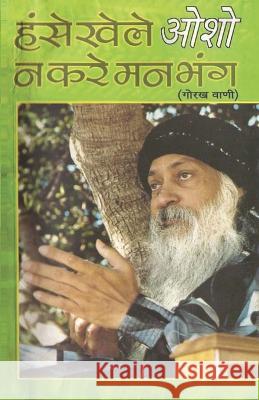 Hanse Khele Na Karein Man Bhang: Gorakh Vani (हंसे खेले न करें म&# Osho 9788171822447 Diamond Pocket Books Pvt Ltd