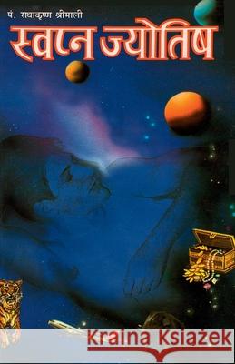 Swapan Jyotish Aur Shakun Vichaar (स्वपन ज्योतिष और शक Radha Krishna Srimali 9788171823048