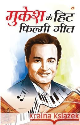 Mukesh Ke Hit Filmi Geet (मुकेश के हिट फ़िल्मी ग& Ed Gandhi, Aarti 9788171823062 Diamond Books