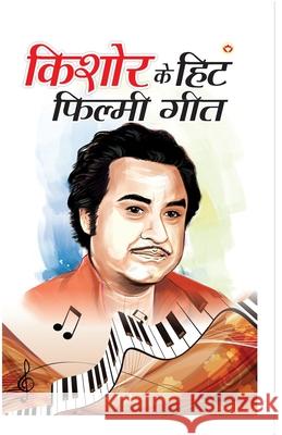 Kishore Kumar Ke Hit Filmi Geet (किशोर कुमार के हिट फ़& Ed Gandhi, Aarti 9788171823086 Diamond Books