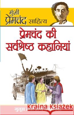 Premchand Ki Sarvashreshta Kahaniyan (प्रेमचंद की सर्वशî Premchand 9788171824069