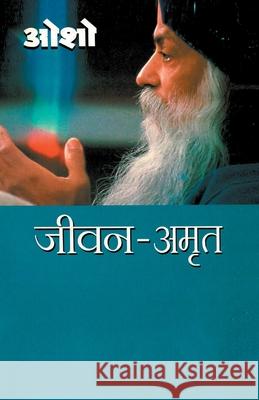 Jeevan Amrit (जीवन अमृत) Osho 9788171825714