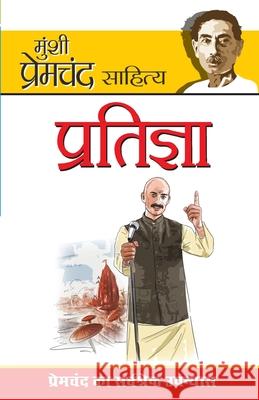 Pratigya (प्रतिज्ञा) Premchand, Munshi 9788171826209