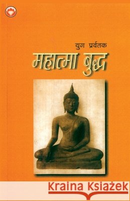Yug Pravartak Mahatama Budh (युग प्रवर्तक महात्म Ashok Kaushik 9788171827909 Diamond Pocket Books Pvt Ltd