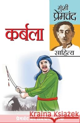 Karbala (कर्बला: उपन्यास) Premchand 9788171828920
