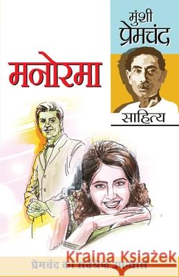 Manorama (मनोरमा) Premchand, Munshi 9788171829064