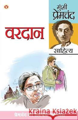 Vardan (वरदान) Premchand 9788171829071